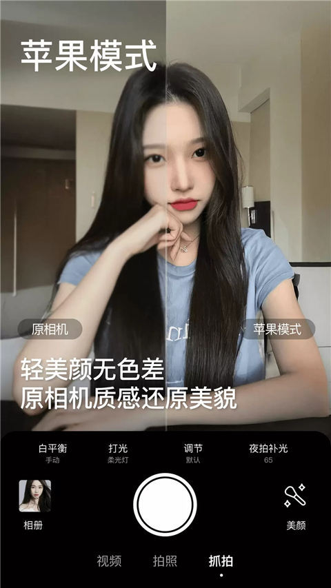 美颜相机App