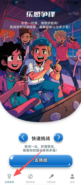 金曲秒猜红包版