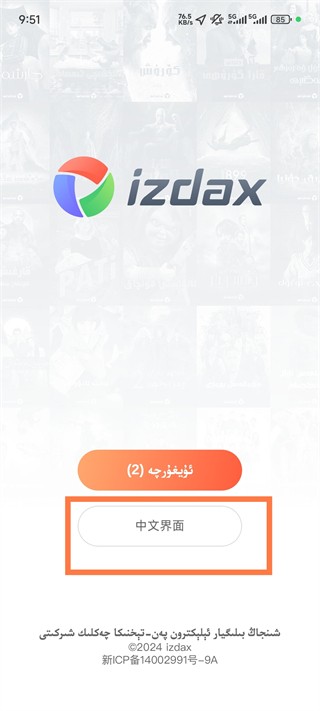izdax维语影视