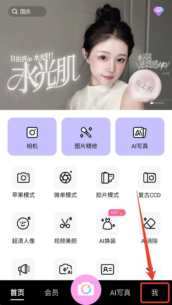 美颜相机App