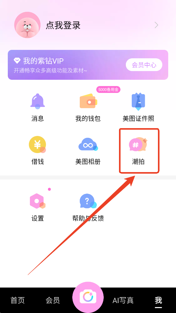 美颜相机App