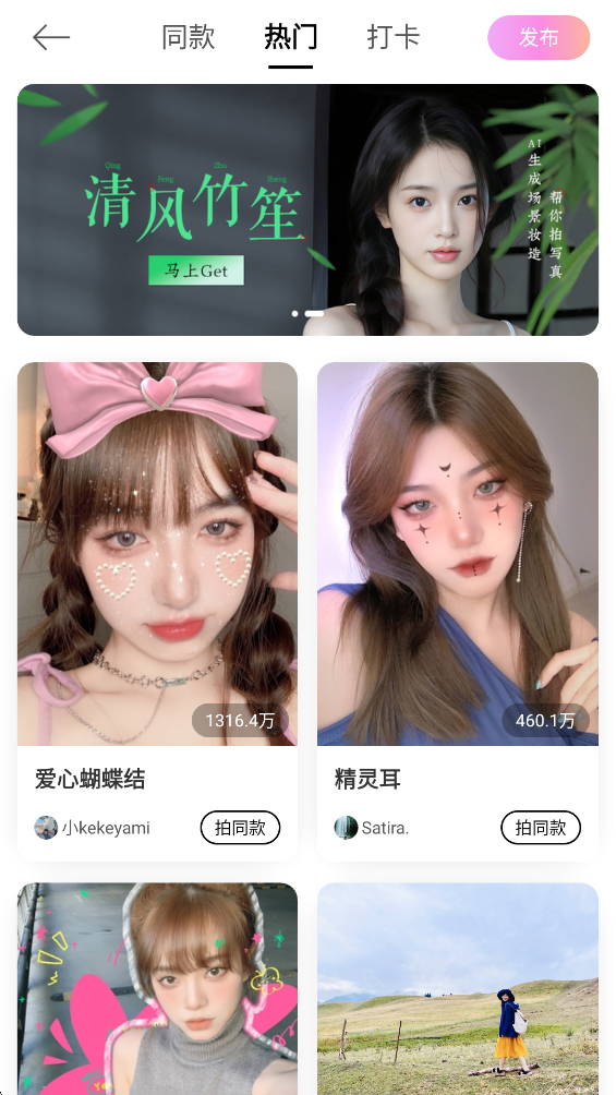 美颜相机App