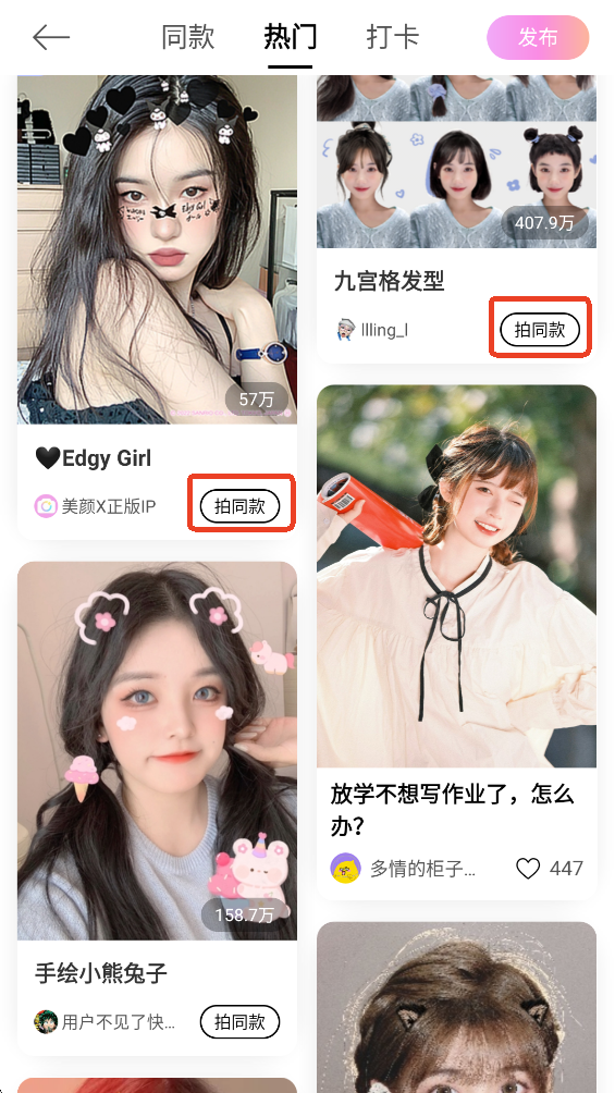 美颜相机App