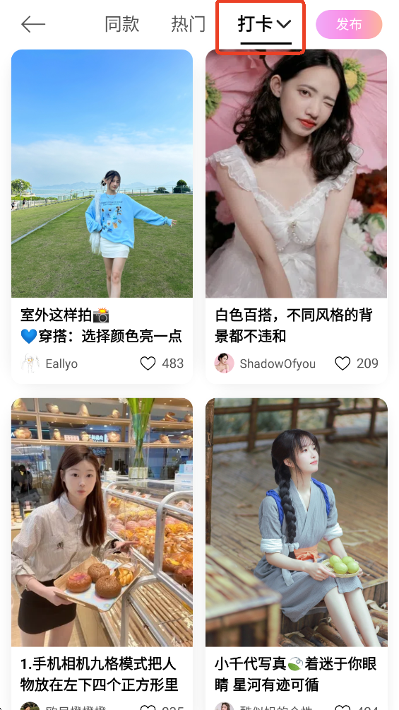 美颜相机App