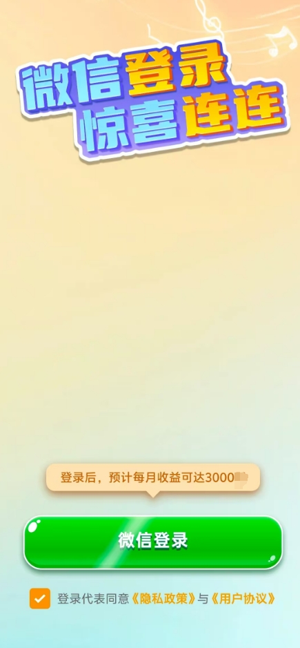 金曲秒猜红包版