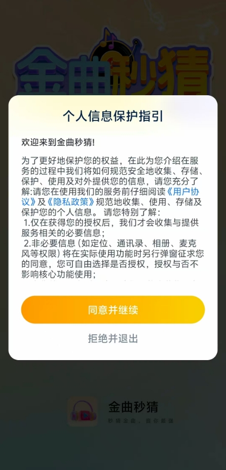 金曲秒猜红包版