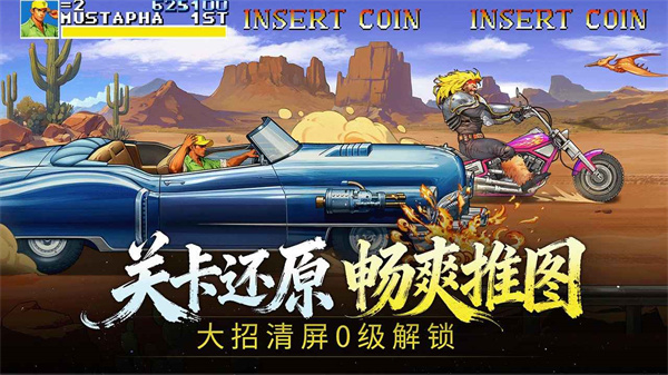 街机恐龙最新版