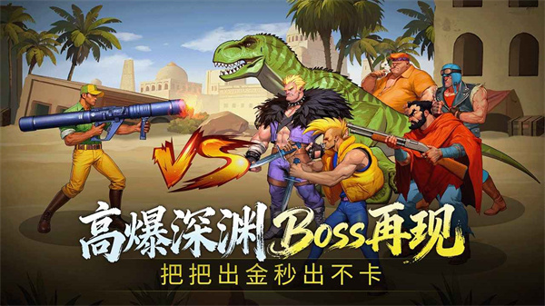 街机恐龙最新版