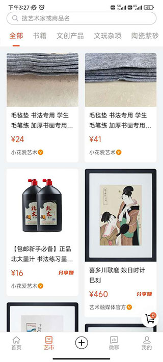 艺术融媒体App