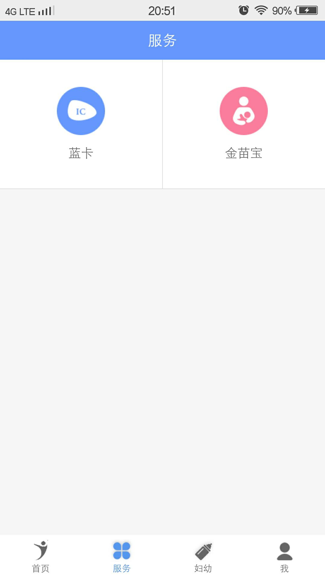健康义乌App