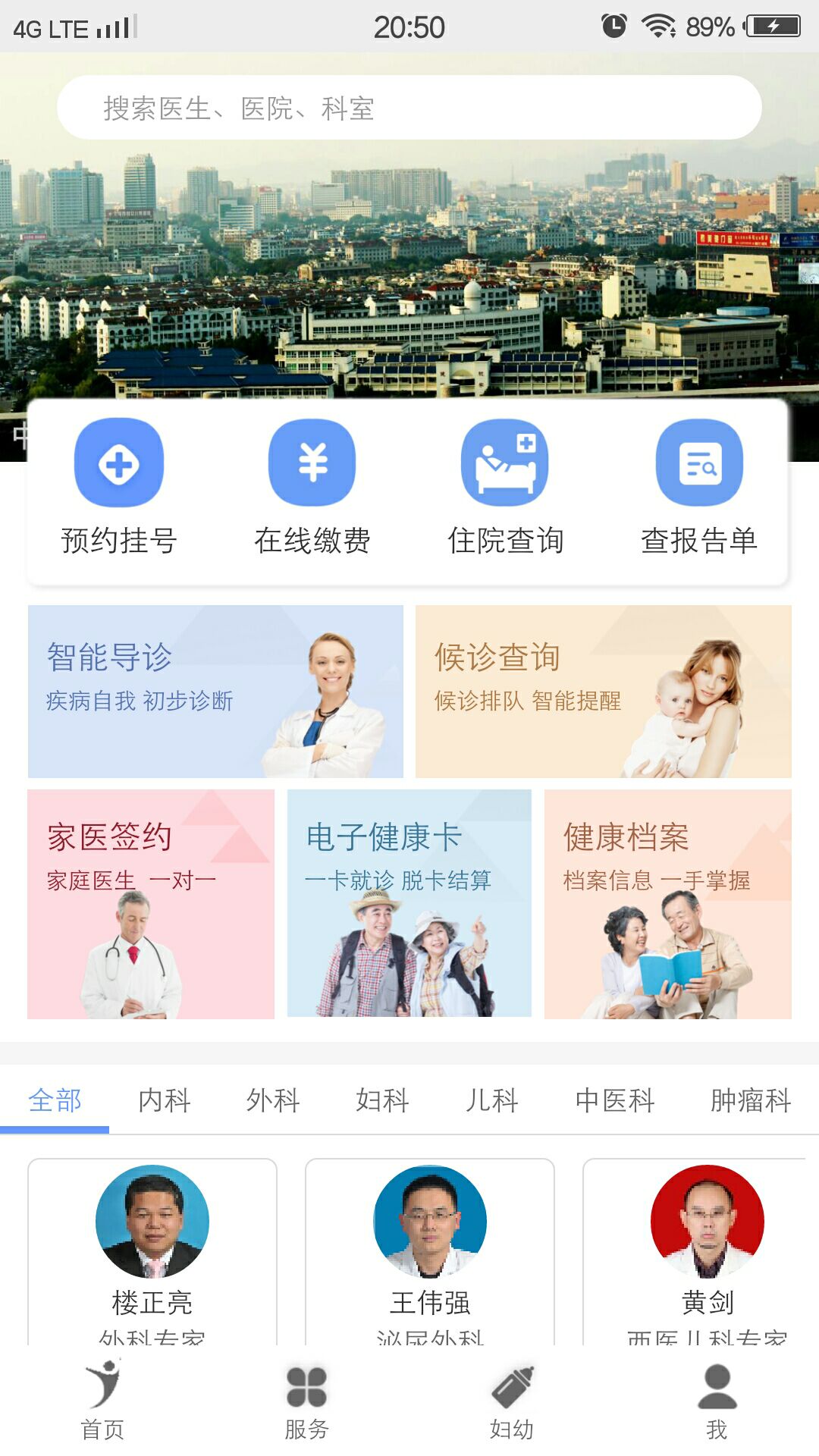 健康义乌App
