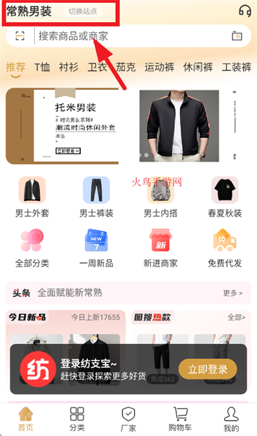 纺支宝APP