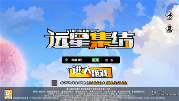 远星集结最新版