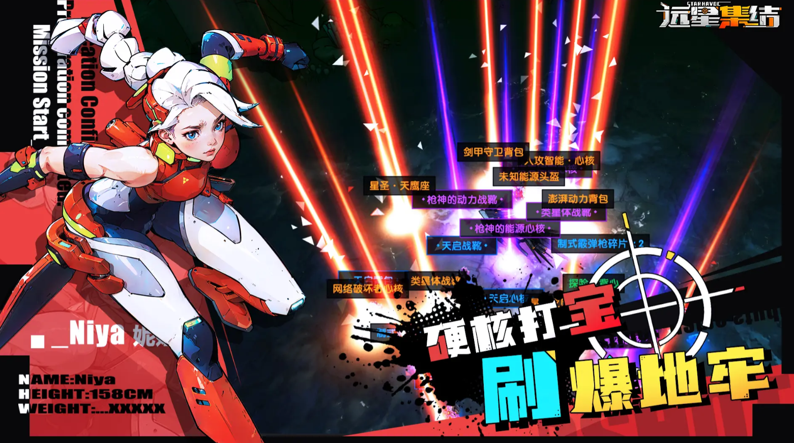 远星集结最新版