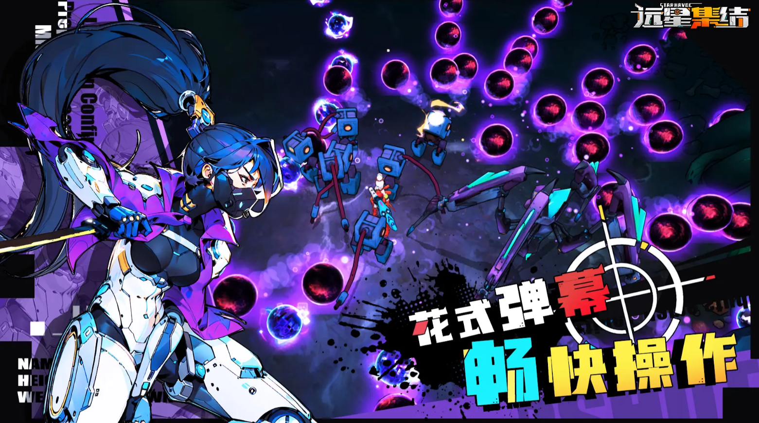 远星集结最新版