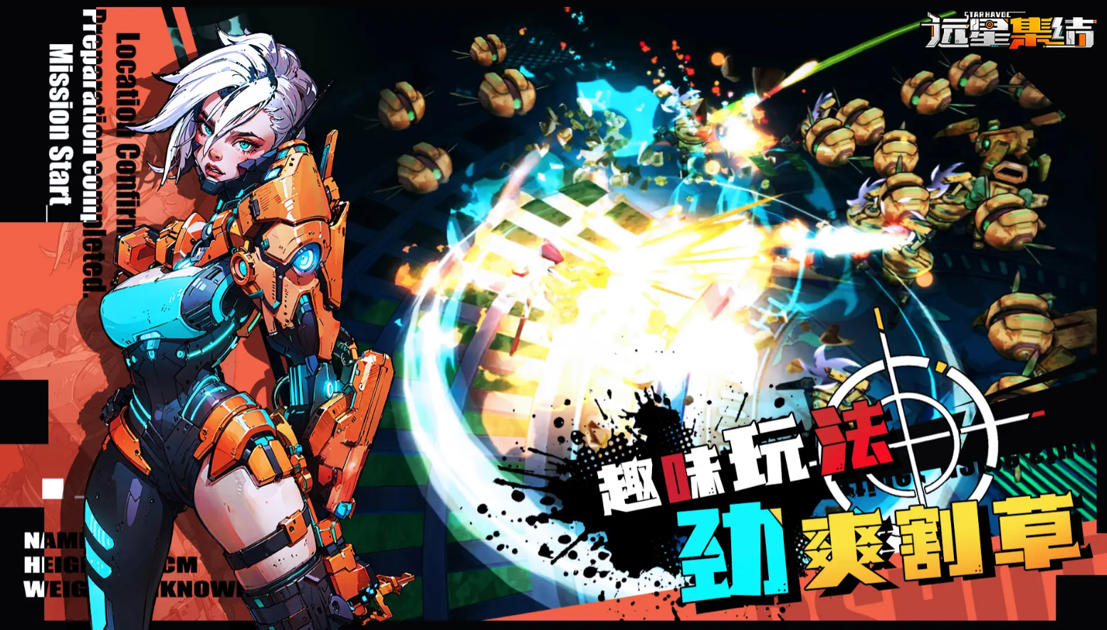 远星集结最新版