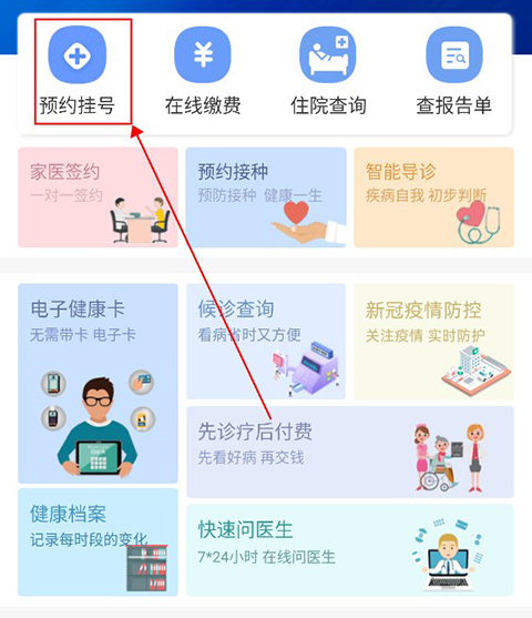 健康义乌App