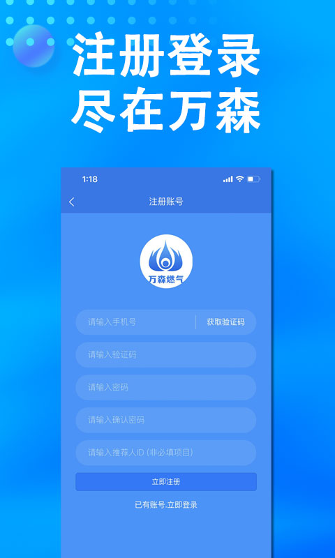 万森燃气App