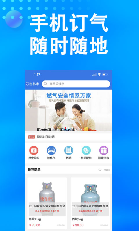 万森燃气App