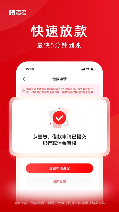桔多多app