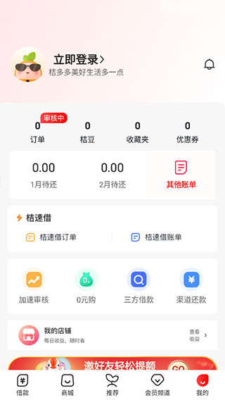 桔多多app
