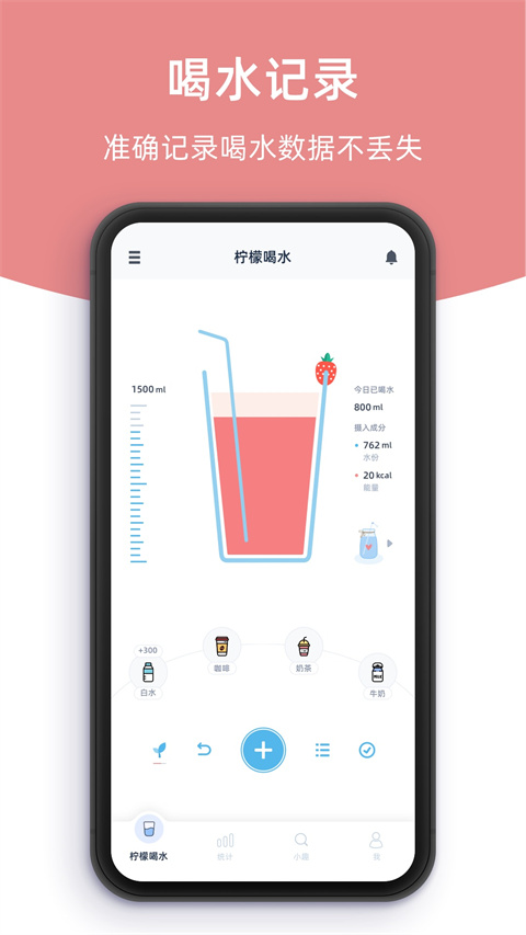 柠檬喝水App