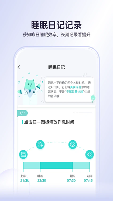 绘睡App