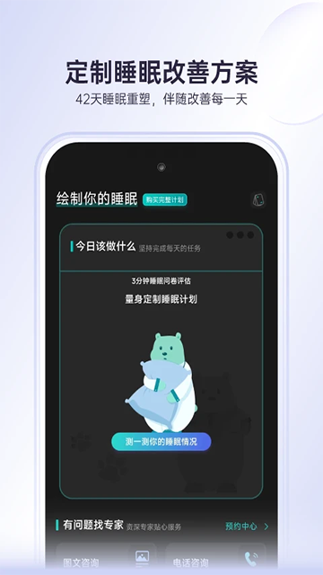 绘睡App