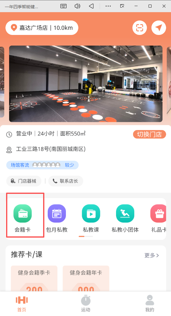 一年四季智能健身