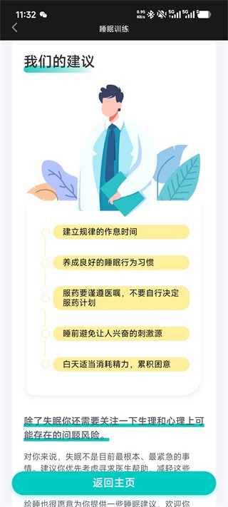绘睡App