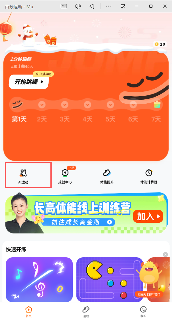百分运动APP