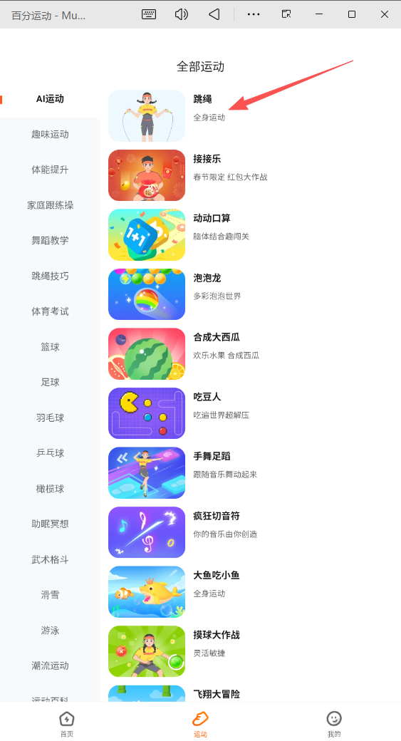 百分运动APP