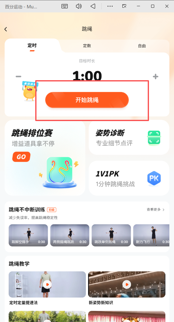 百分运动APP
