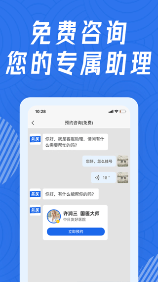 看名医App