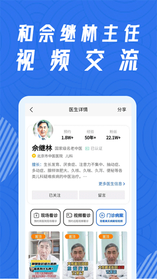 看名医App