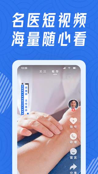 看名医App