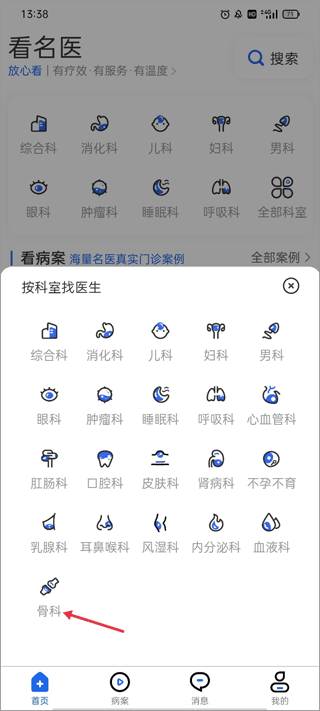 看名医App