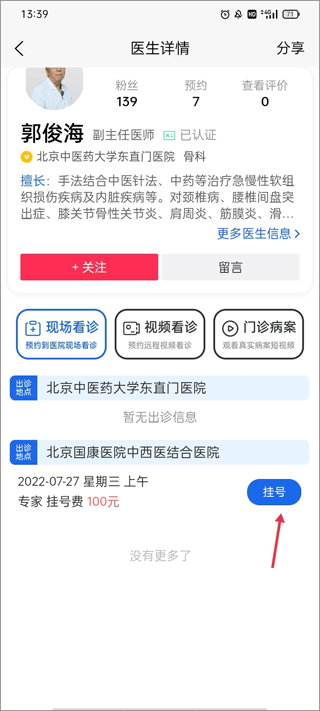 看名医App