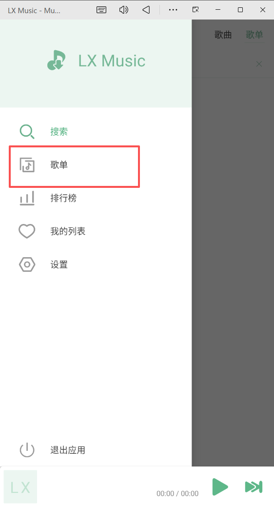 LX Music（洛青音乐）
