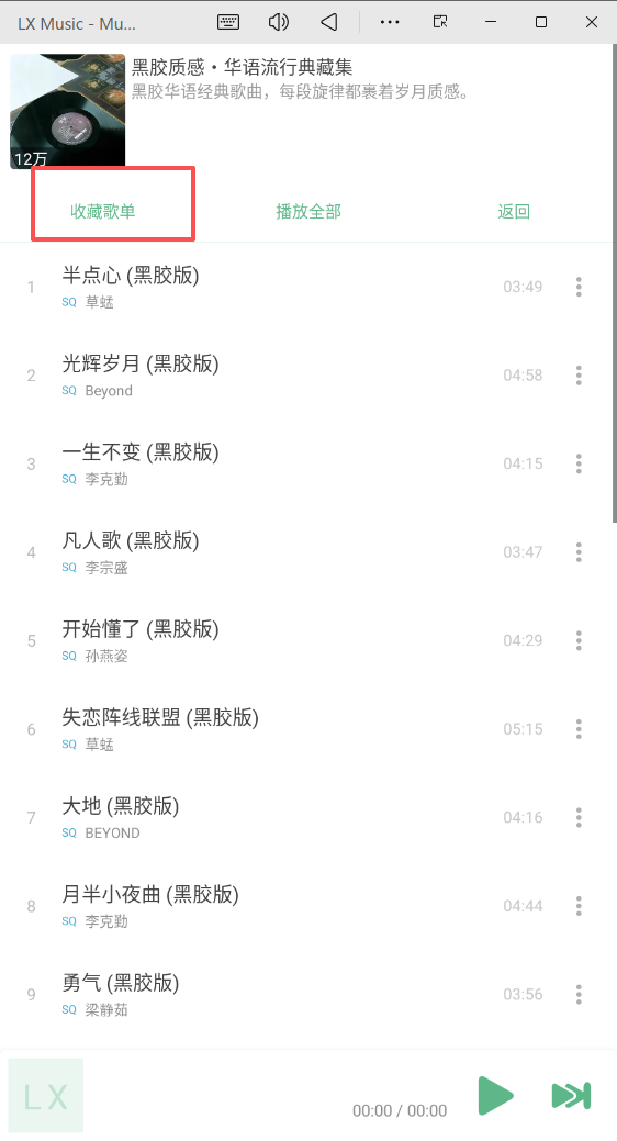 LX Music（洛青音乐）