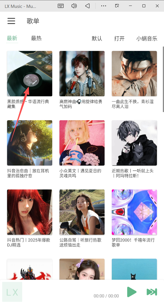 LX Music(洛青音乐)