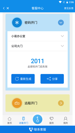 易家人App