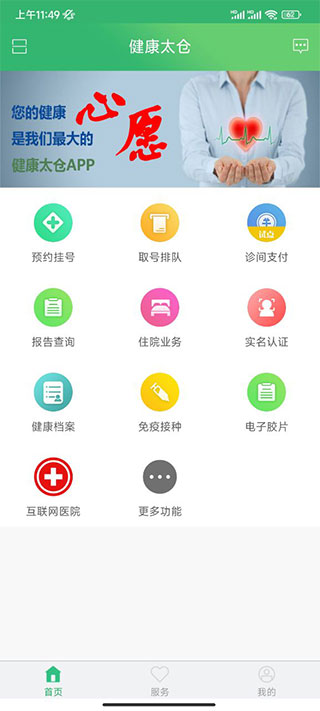 健康太仓App