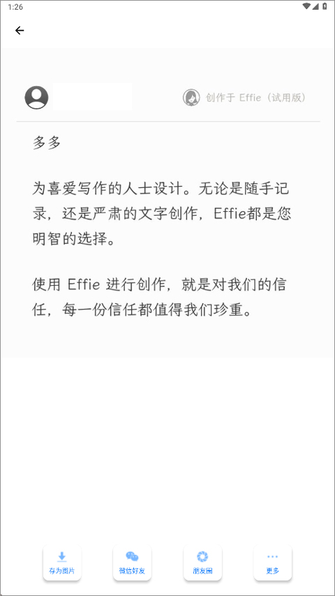 Effie手机app