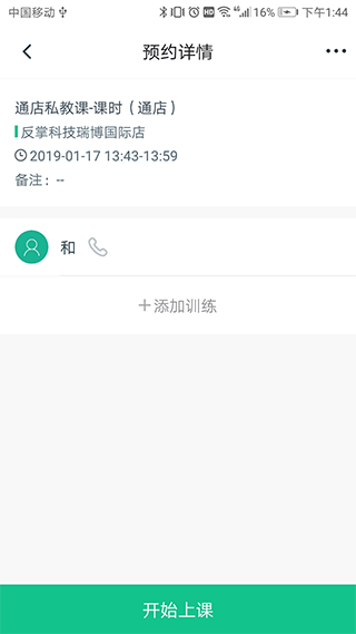 菠菜教练App