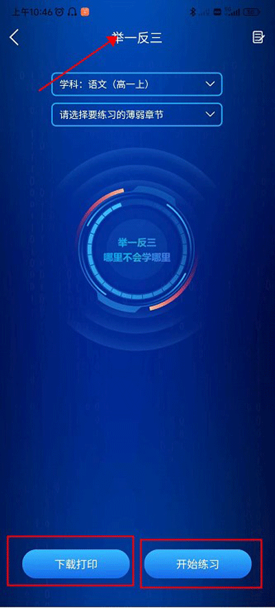 错题星APP