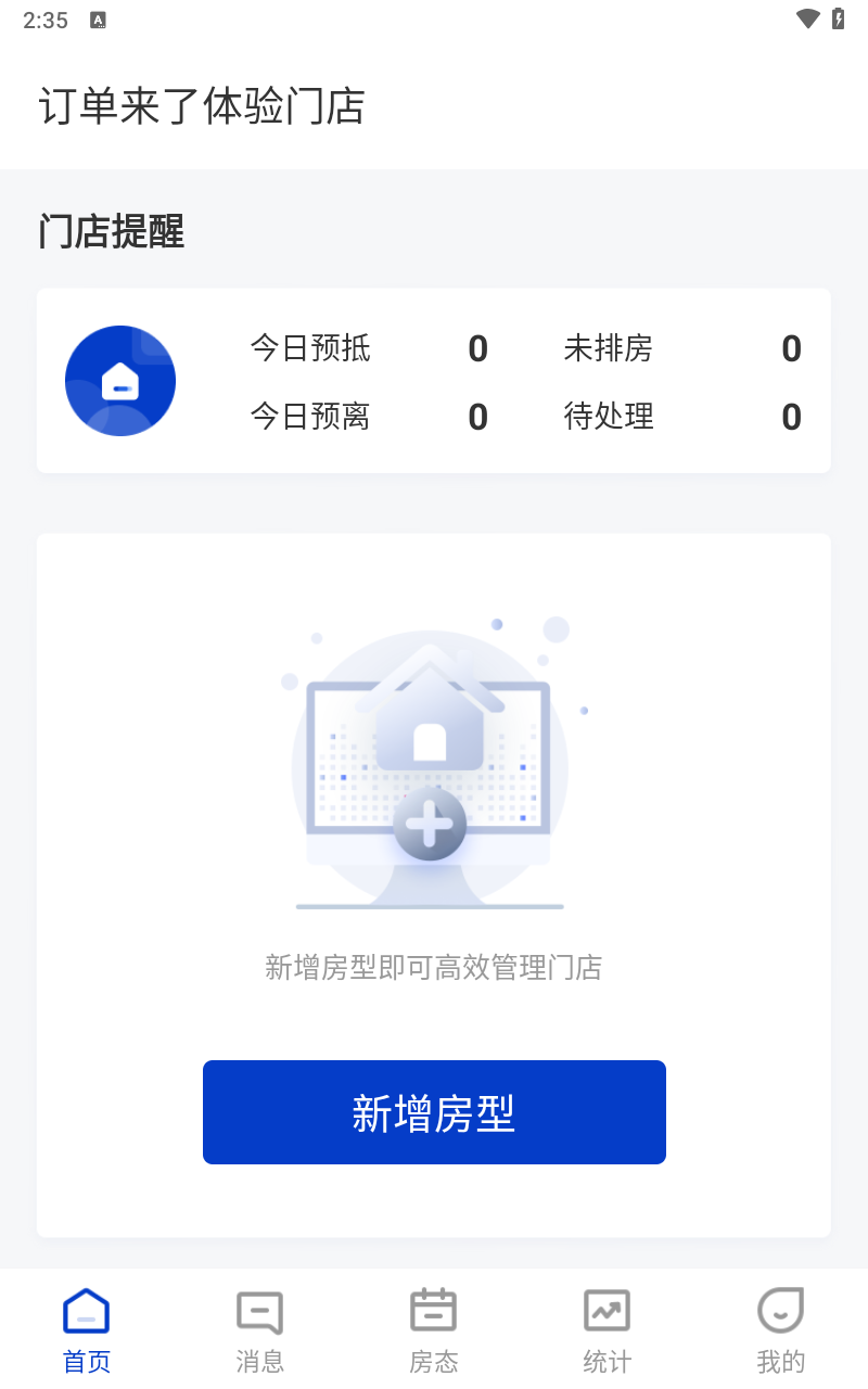 订单来了App