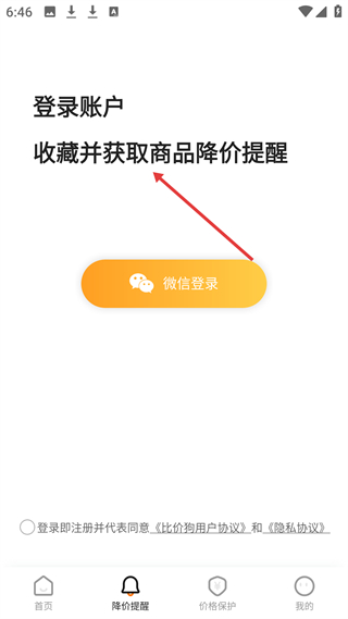 比价狗APP