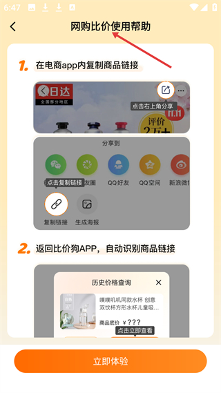 比价狗APP