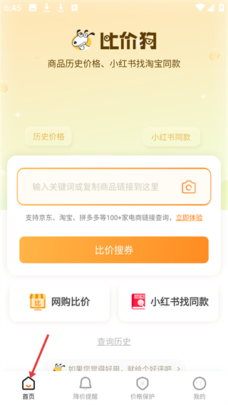 比价狗APP